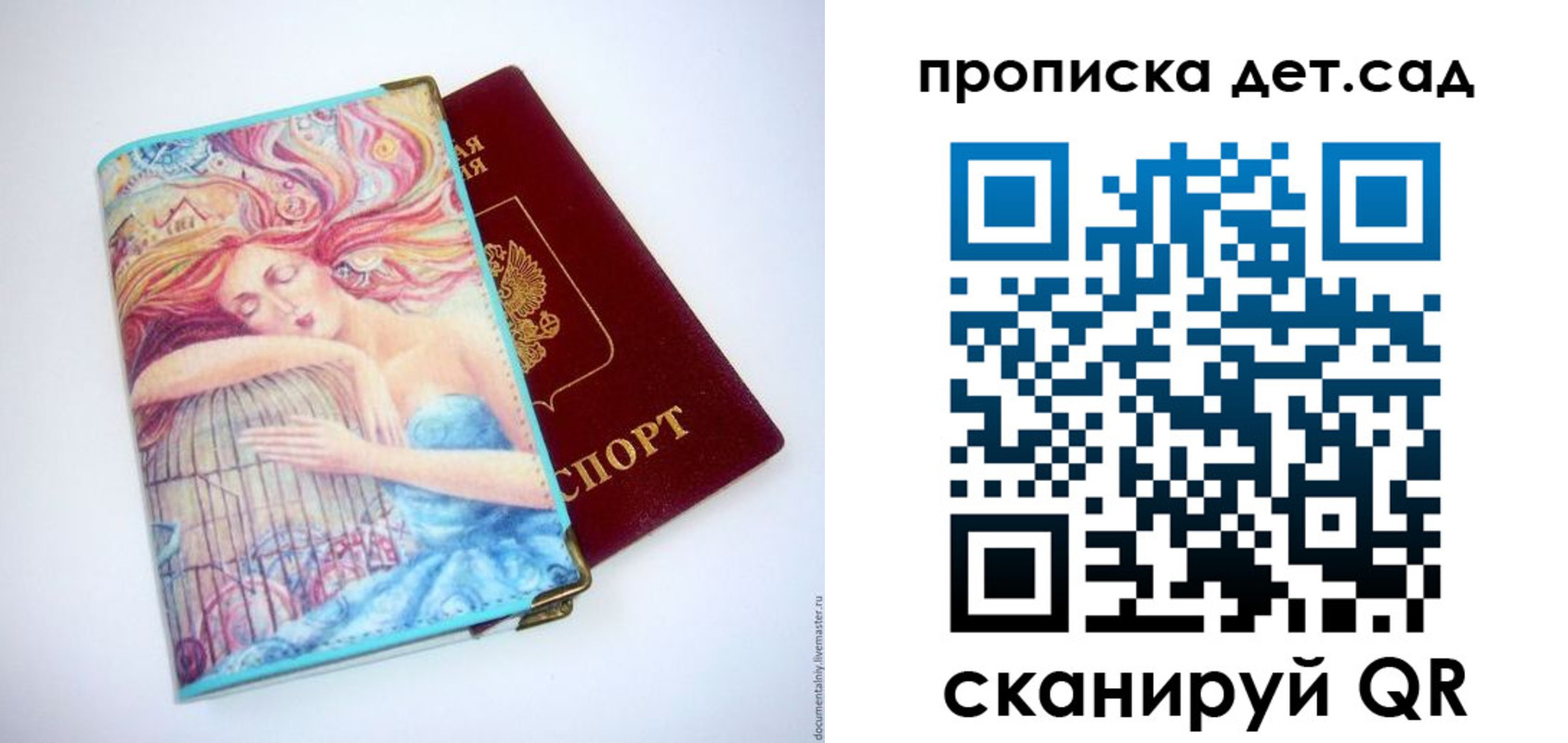 прописка в Усть-Катаве