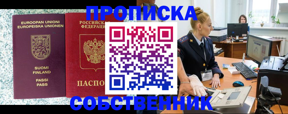 прописка 2025 в Усть-Катаве