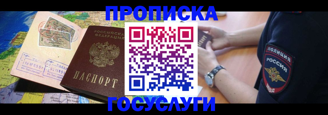 временная регистрация собственник в Усть-Катаве