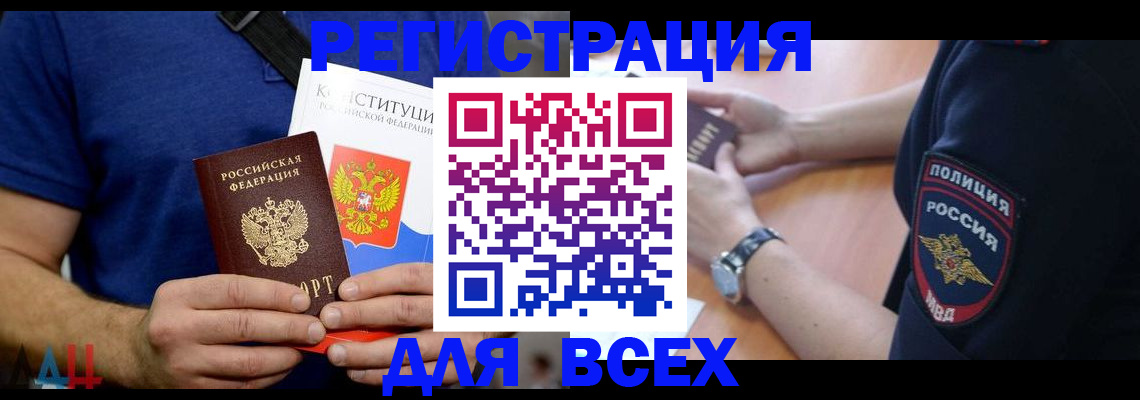 временная регистрация для всех в Усть-Катаве